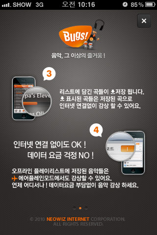 벅스app_4.jpg