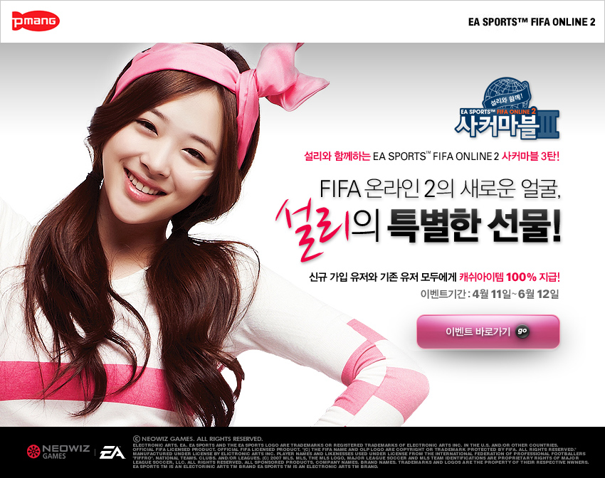 FIFA 온라인 2, 설리와 함께하는 사커마블 이벤트.jpg