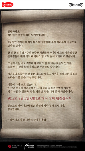 레이더즈 OBT 일정공개 이미지.jpg