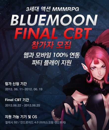 [네오위즈인터넷] 사진자료- 블루문 FINAL CBT 참가자 모집.jpg