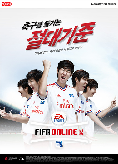 [네오위즈게임즈] 사진자료- FIFA 온라인 2 대표 이미지.jpg