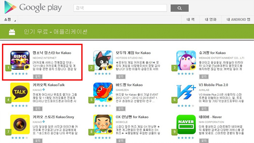 [네오위즈인터넷] 사진자료- 탭소닉링스타 for Kakao_구글 플레이 1위.jpg