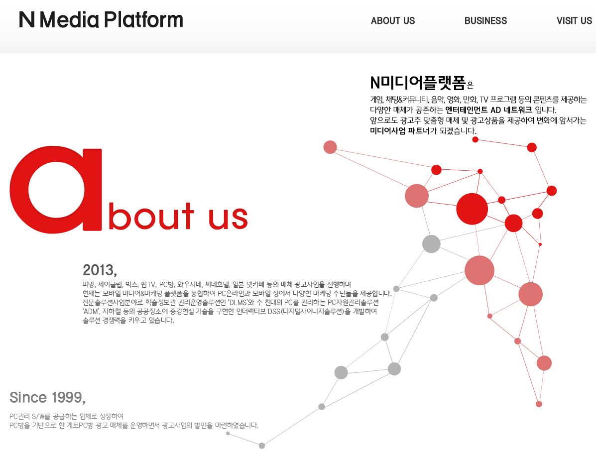 [N미디어플랫폼] 사진자료- N미디어플랫폼 홈페이지.JPG