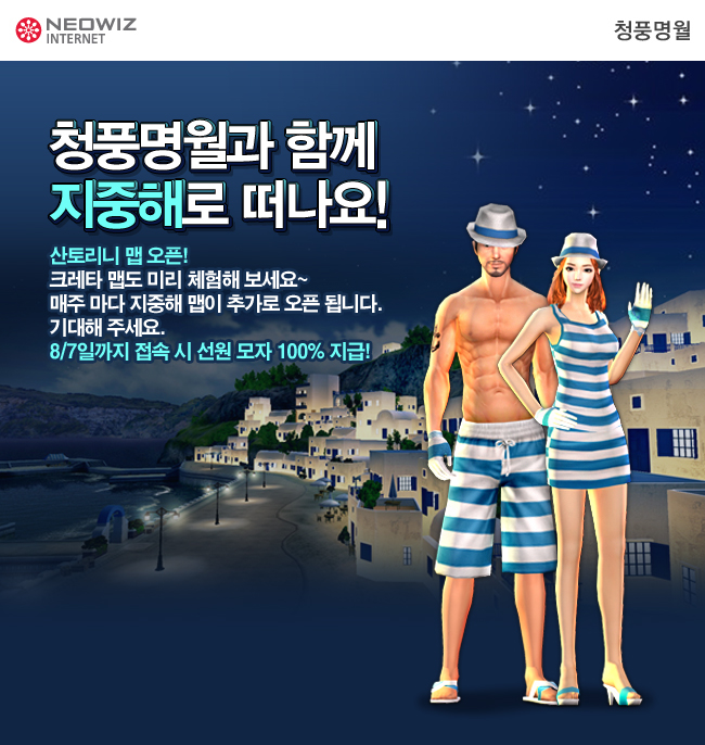 [네오위즈인터넷] 이미지- 청풍명월 for Kakao 산토리니 낚시터 오픈.jpg