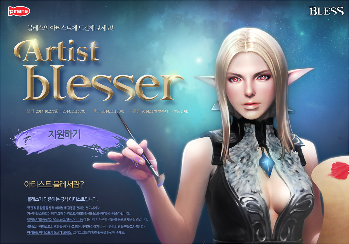 [네오위즈게임즈] 이미지- 대작 MMORPG 