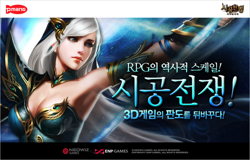 [네오위즈게임즈] 이미지- 웹 MMORPG 시공전쟁 채널링 서비스 시작.jpg