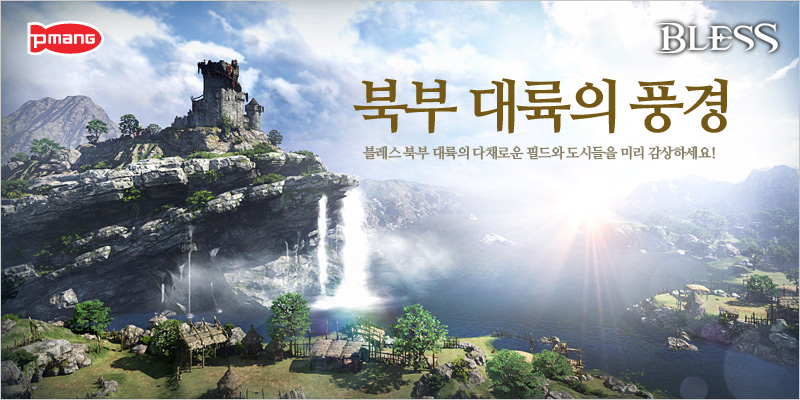 [네오위즈게임즈] 이미지- 대작 MMORPG 