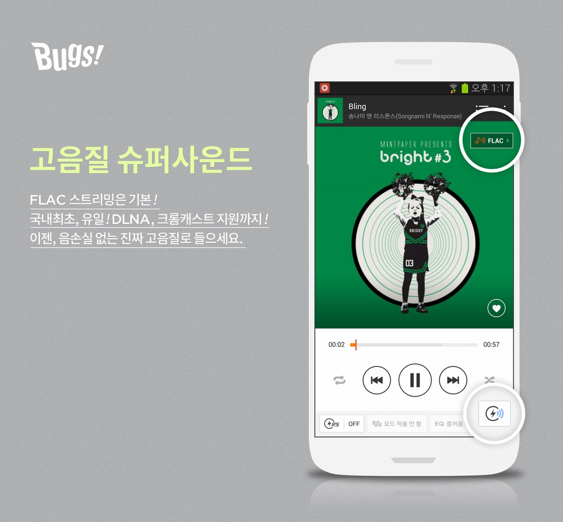 [네오위즈인터넷] 이미지- 음악포털 벅스, FLAC 원음 스트리밍 서비스 시작.jpg