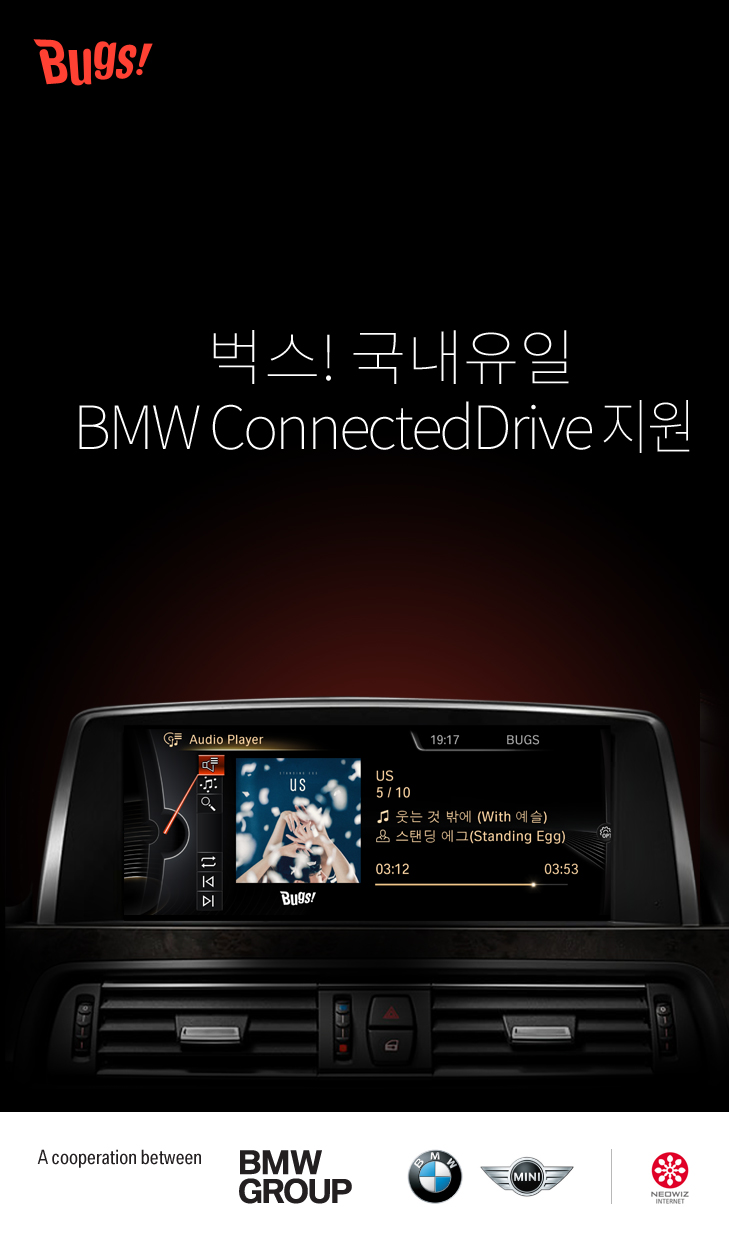 [네오위즈인터넷] 이미지- 음악포털 벅스, 국내 최초 BMW 커넥티드 드라이브 연동 지원.jpg