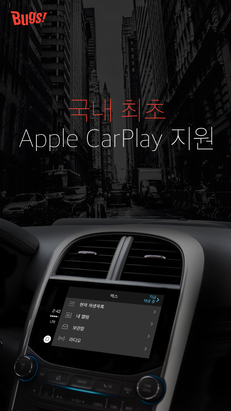 [네오위즈인터넷] 이미지- 음악포털 벅스, 국내 최초 ‘Apple CarPlay’ 지원.jpg