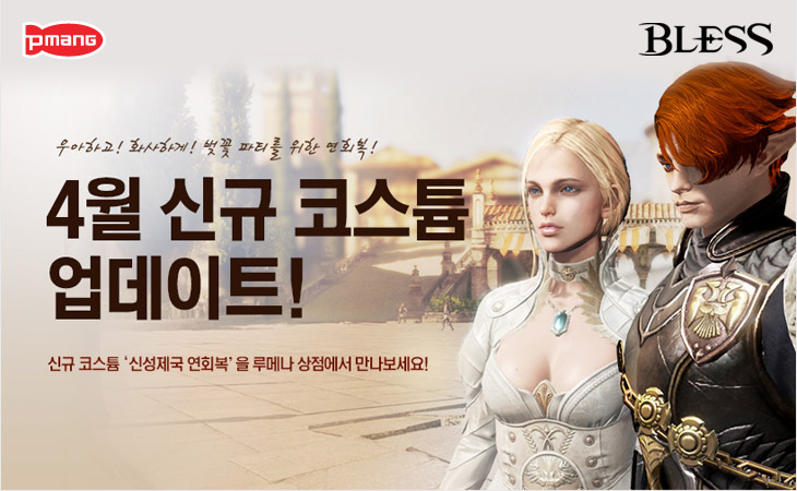 [네오위즈게임즈] 이미지- MMORPG 블레스 의상 아이템 출시.jpg