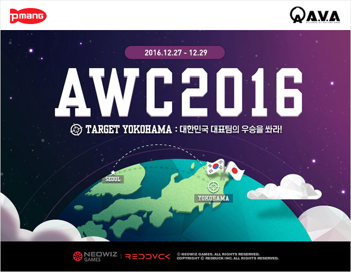 [네오위즈게임즈]사진자료- 아바(A.V.A), AWC 2016 국제 e스포츠 대회 이미지.jpg