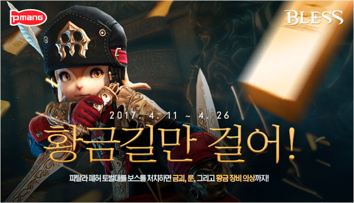 [네오위즈] 이미지- MMORPG 블레스 봄 맞이 이벤트 오픈.jpg