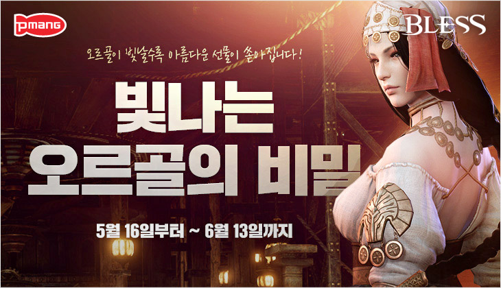 [네오위즈] 이미지- MMORPG 