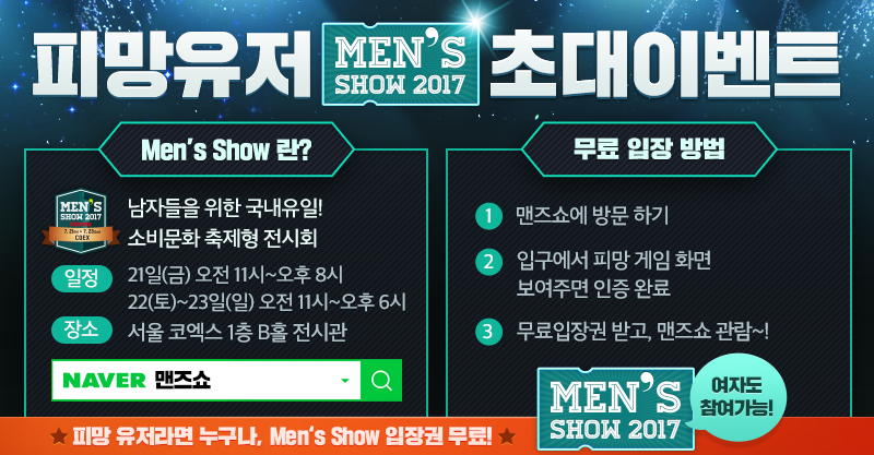 피망 모바일 보드게임 ‘2017 맨즈쇼 썸머’ 참여 이벤트 페이지.jpg