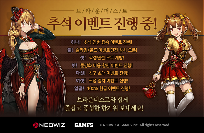 [네오위즈] 이미지- 전략 RPG 브라운더스트 추석 이벤트.jpg