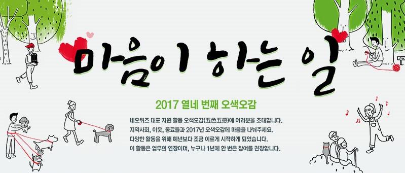 [네오위즈홀딩스] 이미지- 네오위즈 대표 자원활동 